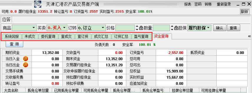 43、交易软件使用-从系统回报到盈亏查询所代表的意义