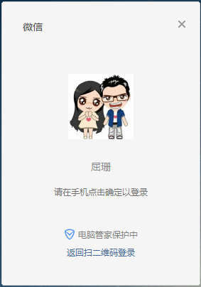 微信登录第二步.png